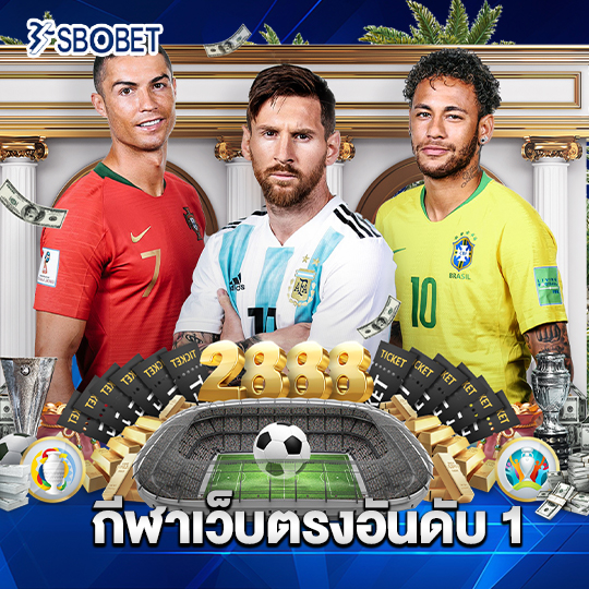 sbobet กีฬาเว็บตรงอันดับ 1