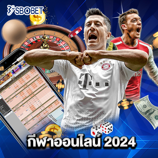 sbobet กีฬาออนไลน์ 2024