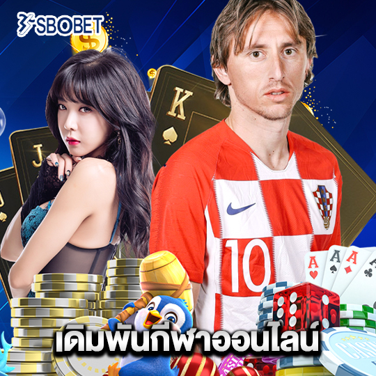 sbobet เดิมพันกีฬาออนไลน์