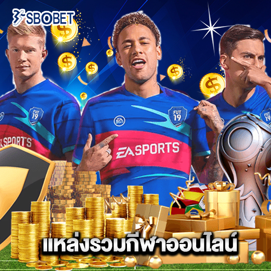 sbobet แหล่งรวมกีฬาออนไลน์